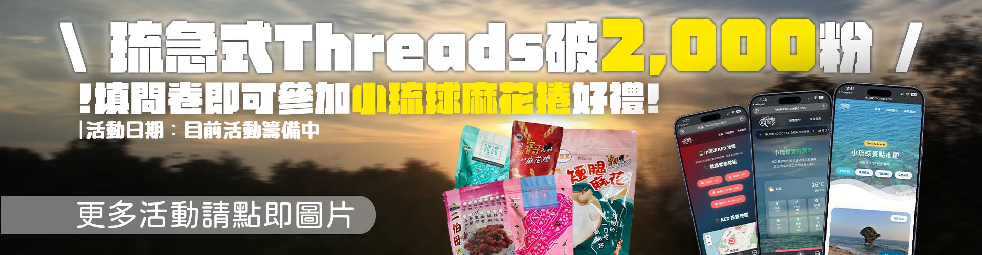 琉急式 Threads 活動